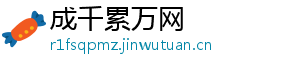 成千累万网